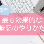 宅浪東大生が解説 大学受験の過去問はいつから何年分解く 使い方から分析法まで大公開 東大みおりんのわーいわーい喫茶