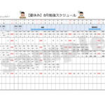 夏休みの勉強計画の立て方