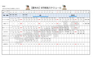 夏休みの勉強計画の立て方