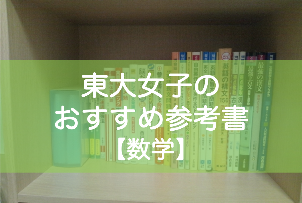 数学 参考 書