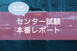 センター試験本番の様子