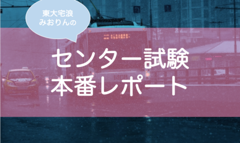 センター試験本番の様子