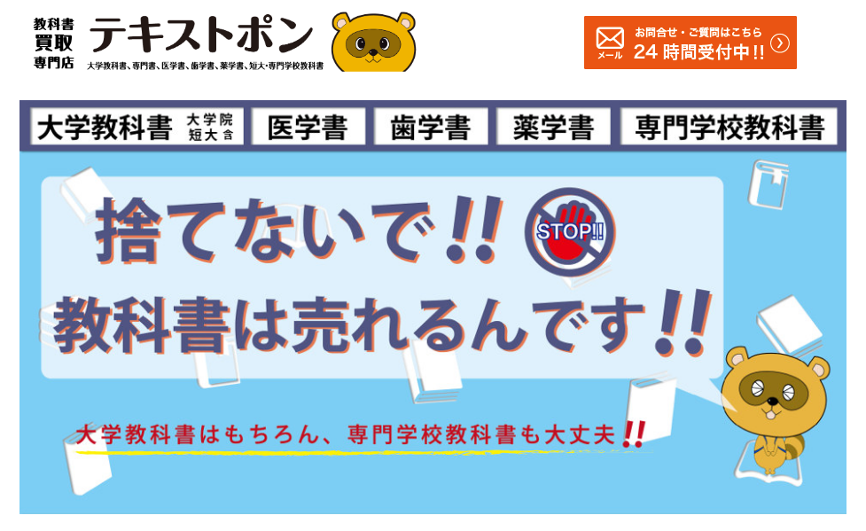テキストポン