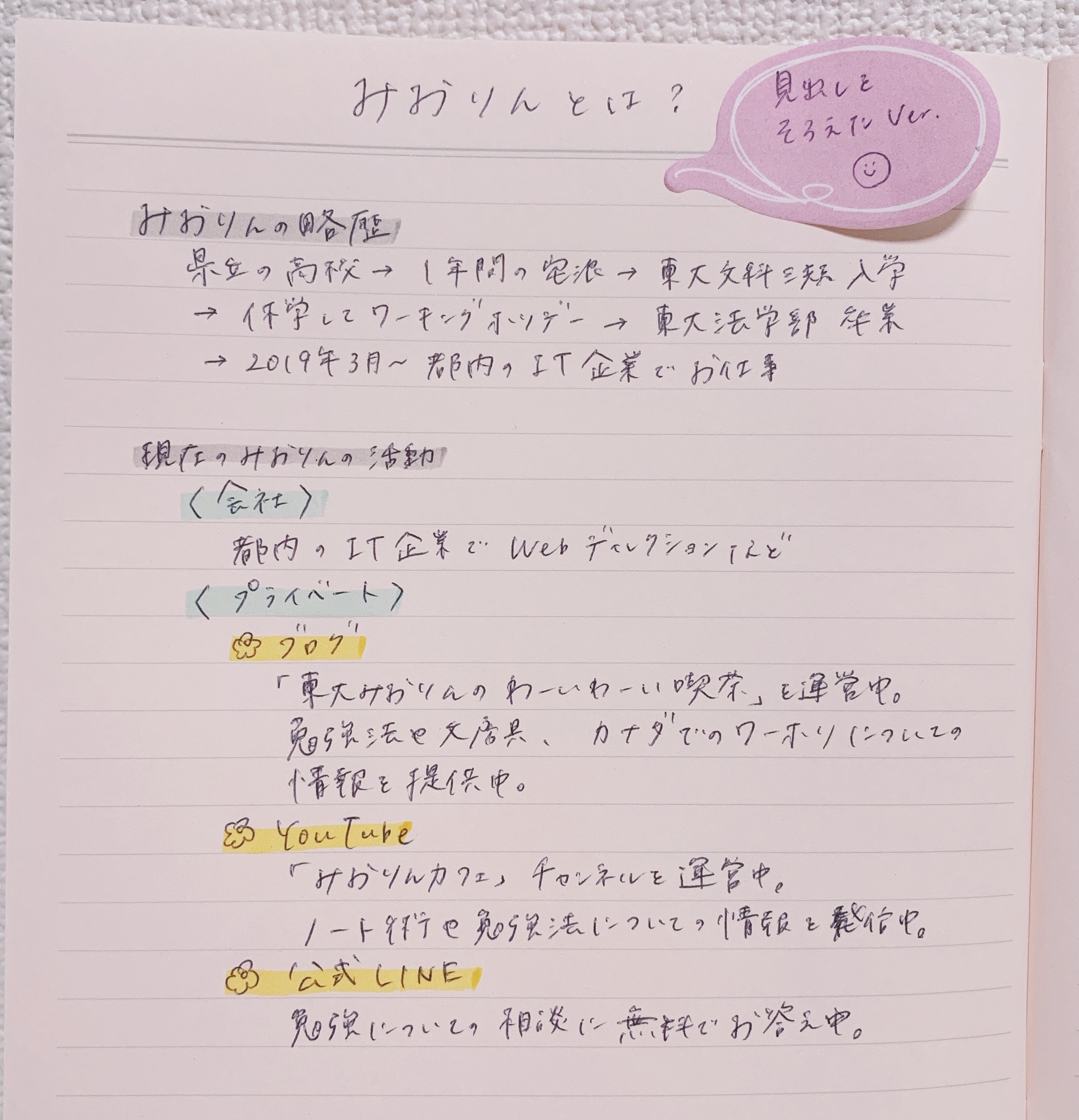 保存版 授業ノートの取り方10個のポイント 地方公立出身の東大生が実践 東大みおりんのわーいわーい喫茶