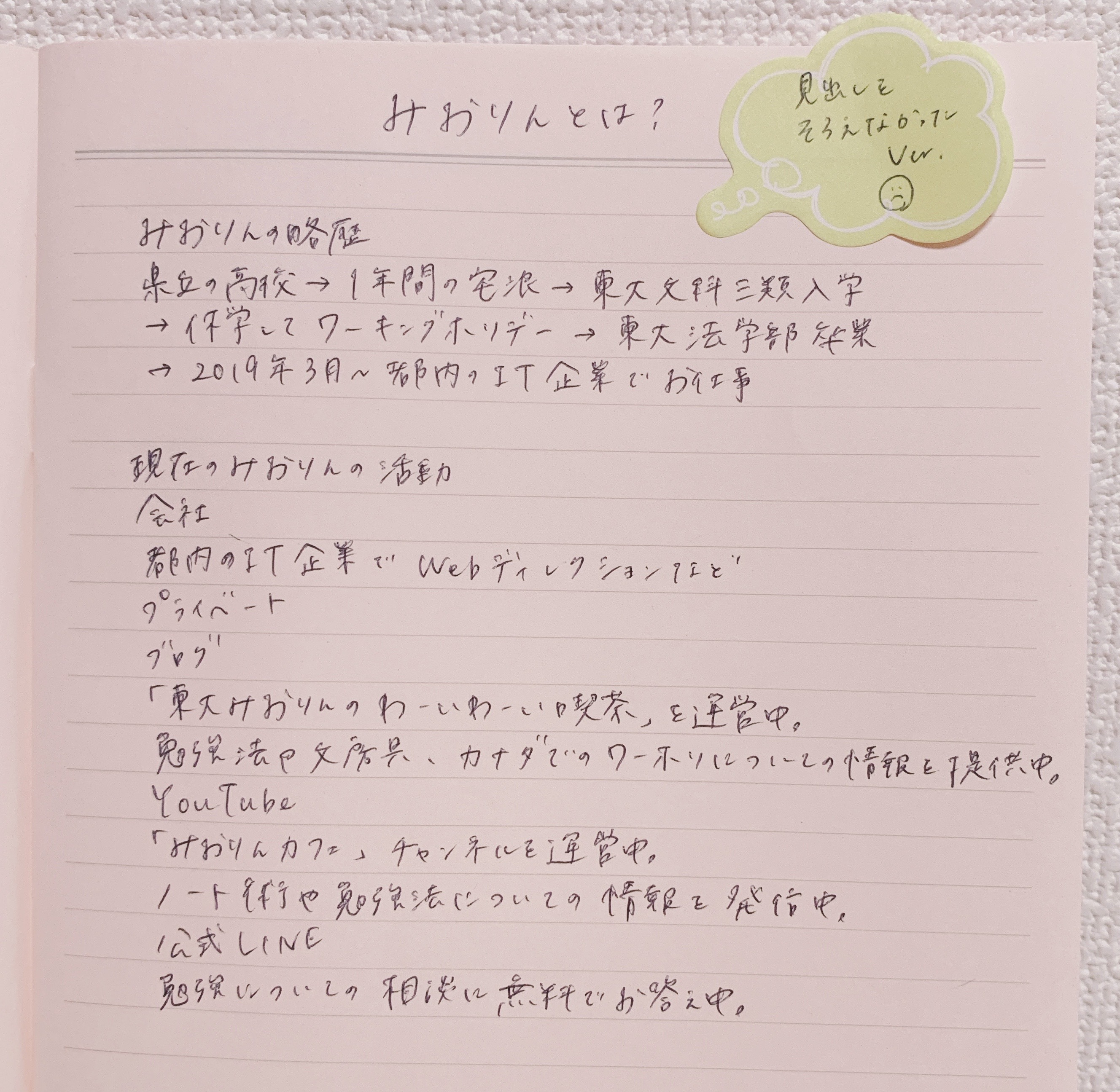 保存版 授業ノートの取り方10個のポイント 地方公立出身の東大生が実践 東大みおりんのわーいわーい喫茶