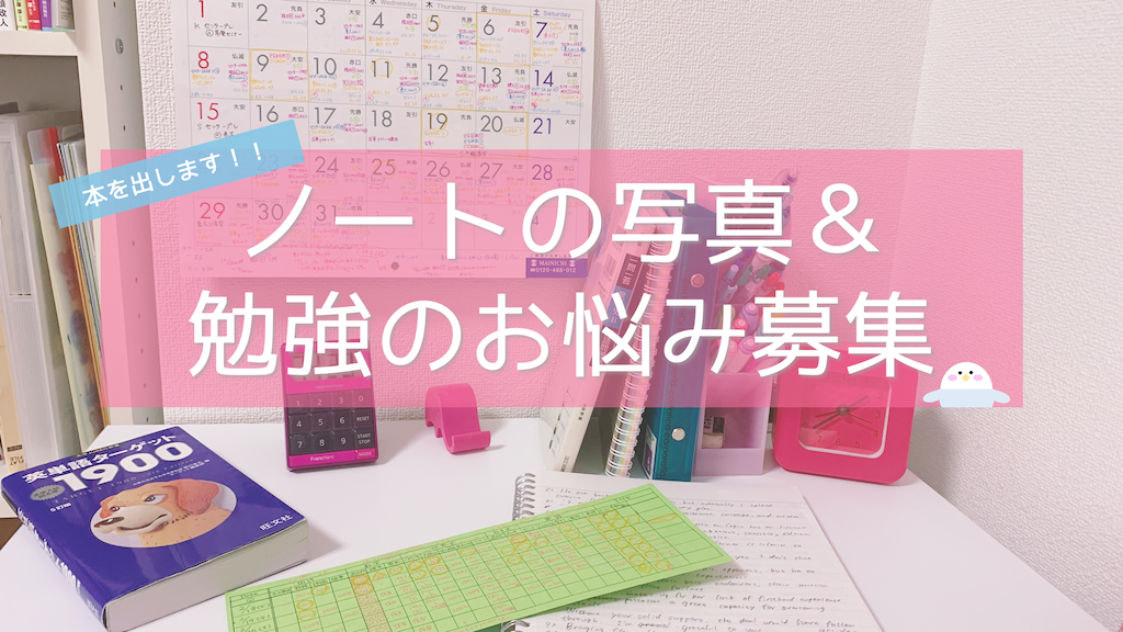 重大発表 なんとみおりん 本を出します 本に載せる勉強 ノートのお悩み大募集 東大みおりんのわーいわーい喫茶