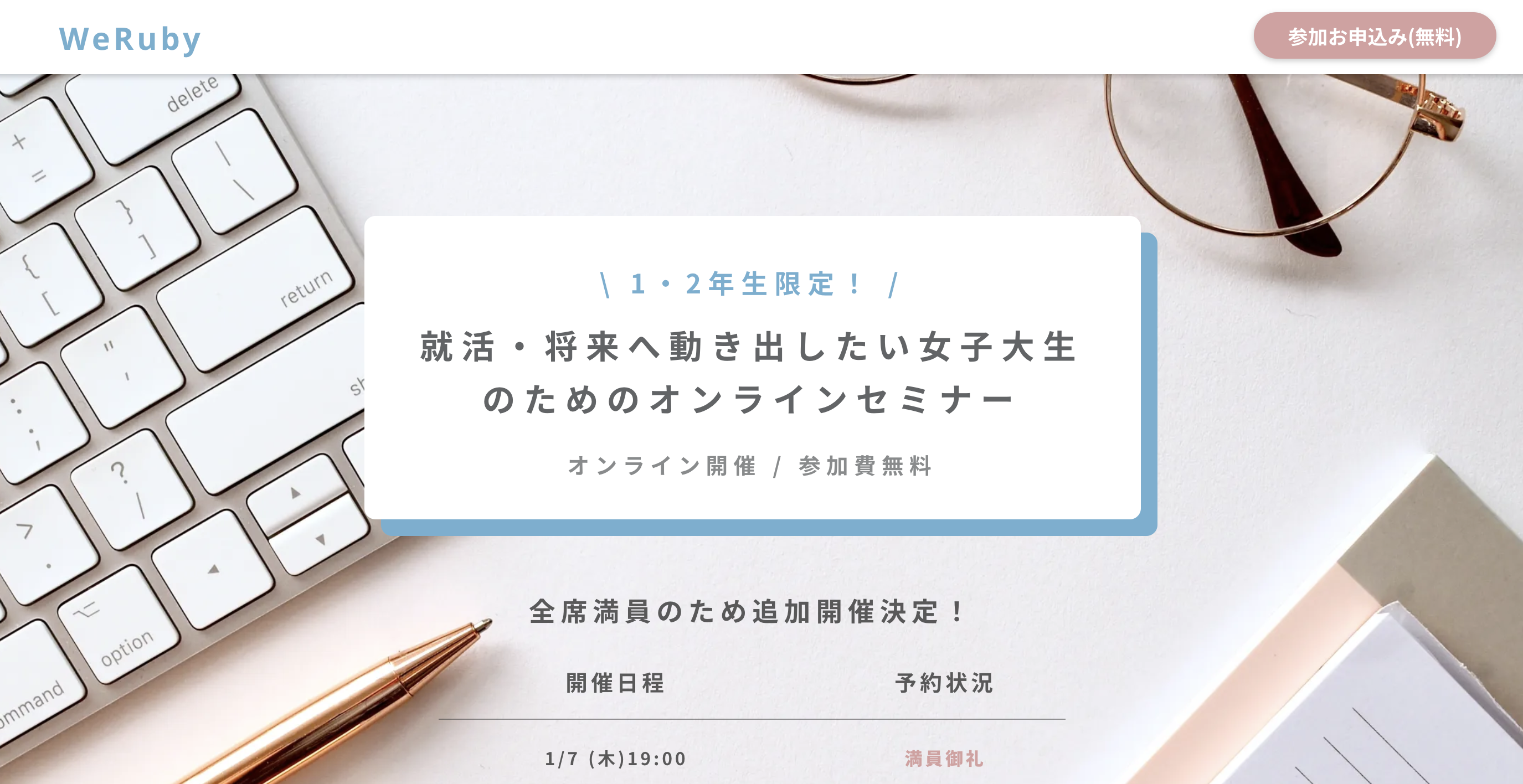 WeRubyの内容や料金、特徴