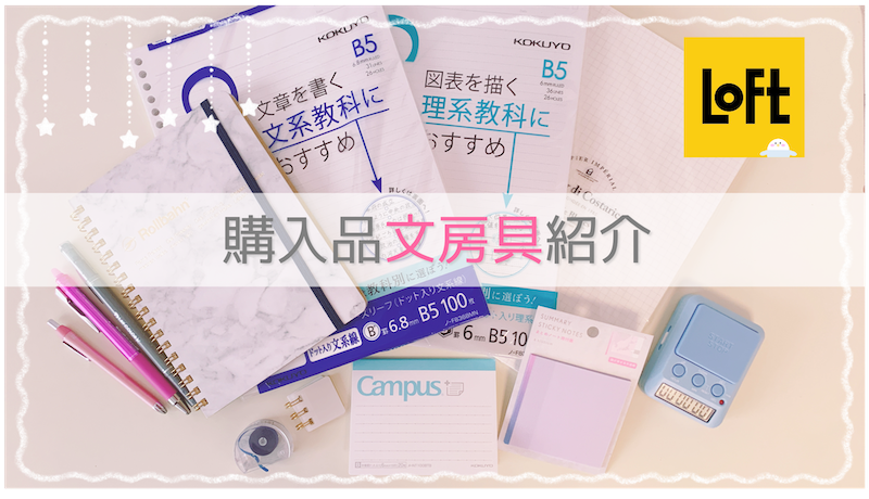 21年最新版 東大生のおすすめ文房具12選 受験生にもおすすめ 勉強が楽しくなるペンや付箋 東大みおりんのわーいわーい喫茶