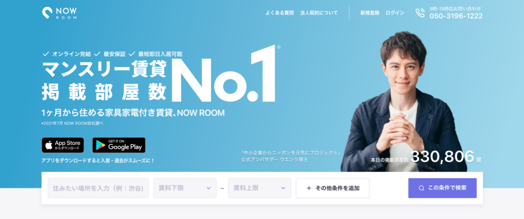 NOW ROOM(ナウルーム)の評判や使い方、会社概要は？