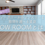 NOW ROOM(ナウルーム)の評判や使い方、会社概要は？