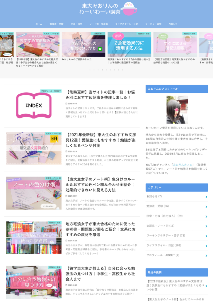 お知らせ》サイトデザインをリニューアルしました🐈 | 東大みおりんの 