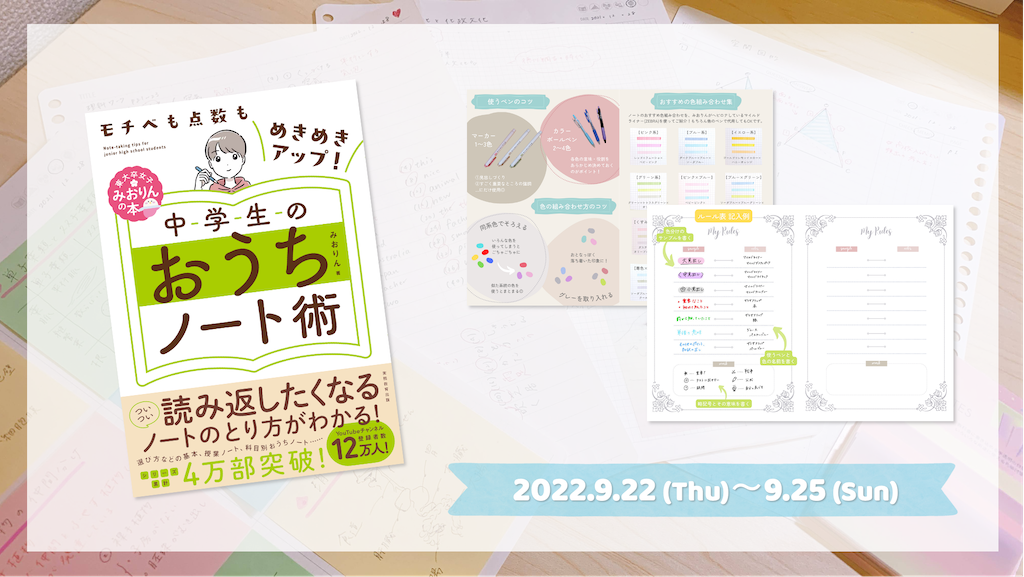 9/25(日)23:59まで先行予約キャンペーン！】みおりん新刊『中学生の  