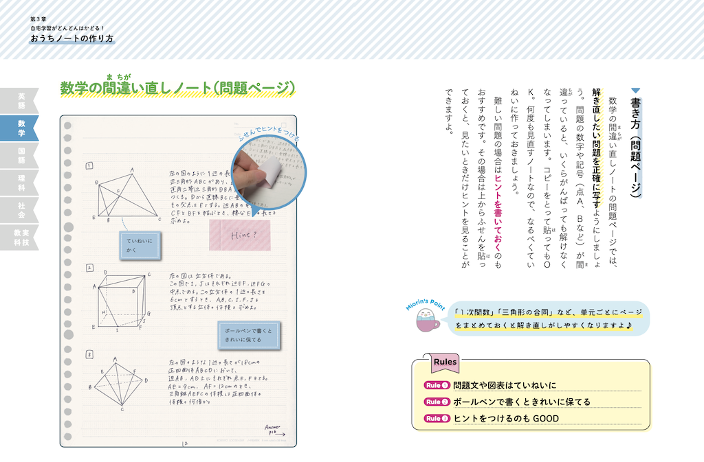 中学生におすすめのノートの取り方 作り方 東大女子が中学時代のノートを公開 東大みおりんのわーいわーい喫茶